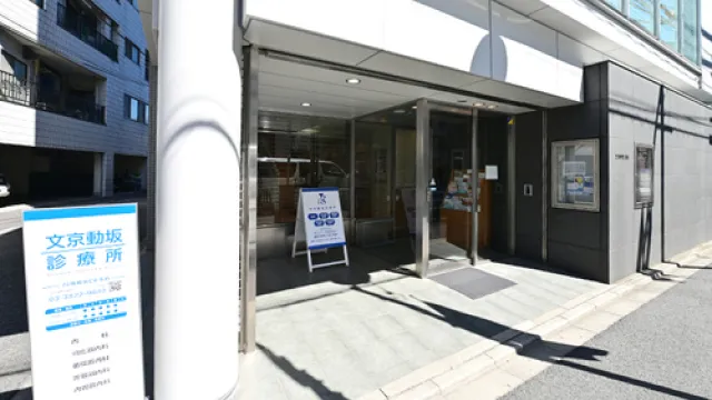文京動坂診療所の内観写真