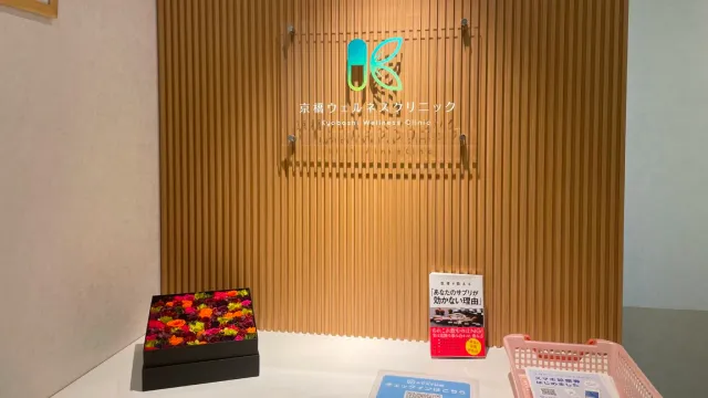 京橋ウェルネスクリニックの内観写真