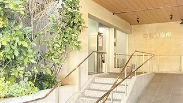 医療法人社団白鳥会 白鳥診療所の内観写真