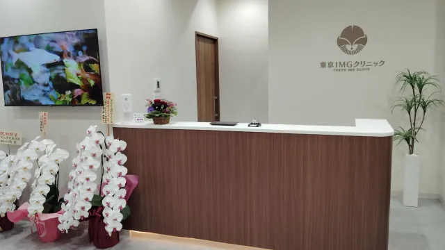 東京IMGクリニックの内観写真