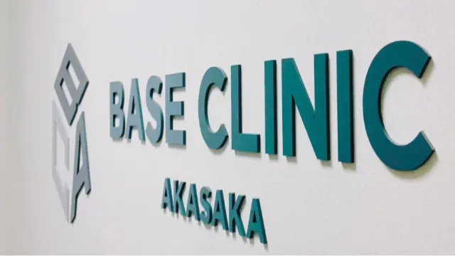 Baseクリニック赤坂の内観写真