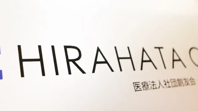 医療法人社団創友会　渋谷ヒラハタクリニックの内観写真