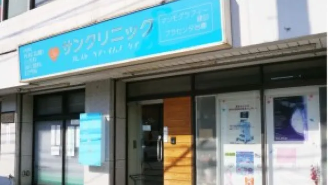 サンクリニック ブレストケア・イムノケアの内観写真