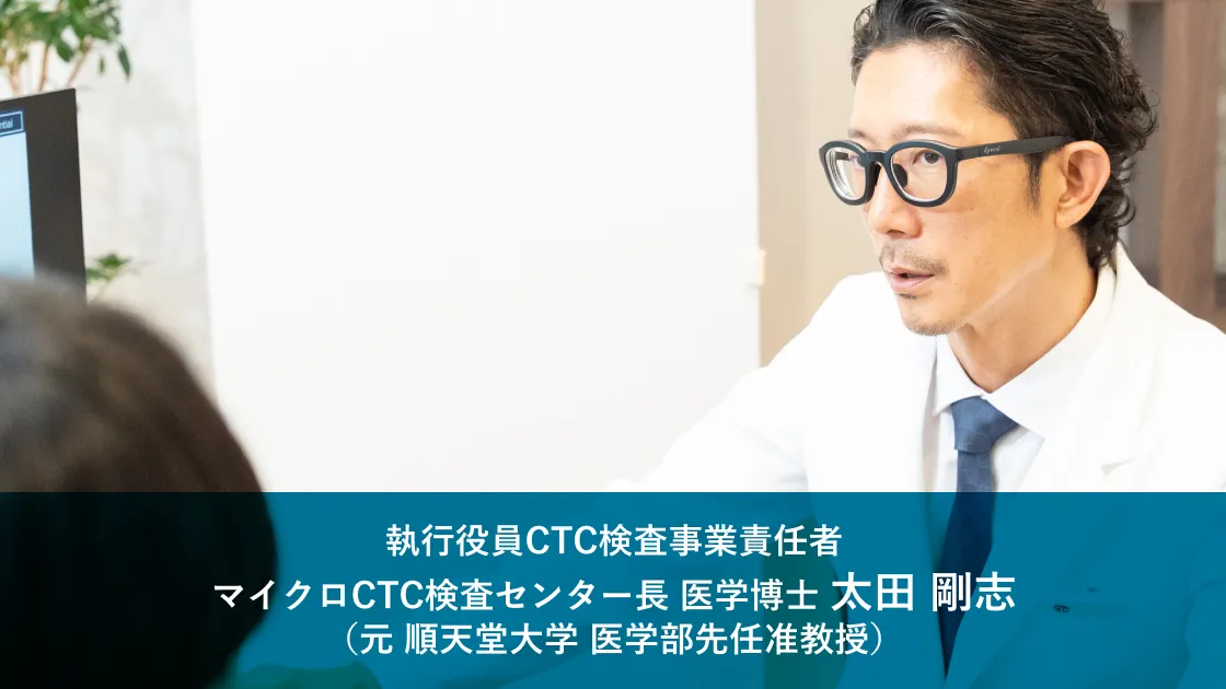 医学博士が携わっている先端がんリスク検査