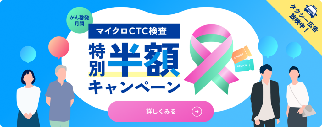 自分のカラダと向き合うピンクリボン月間から期間限定の特別半額キャンペーンを実施