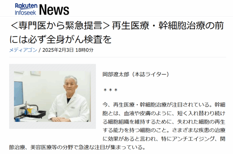 幹細胞治療に関して、マイクロCTC検査の有用性が高く評価されました。